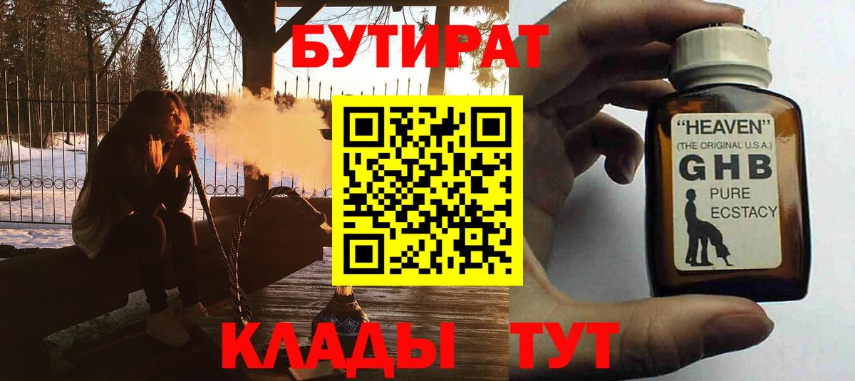 БУТИРАТ GHB  БУТИРАТ  Краснокаменск  Вход с VPN 