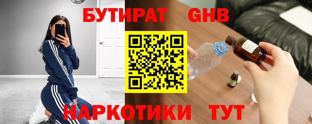 Бутират жидкий экстази Краснокаменск