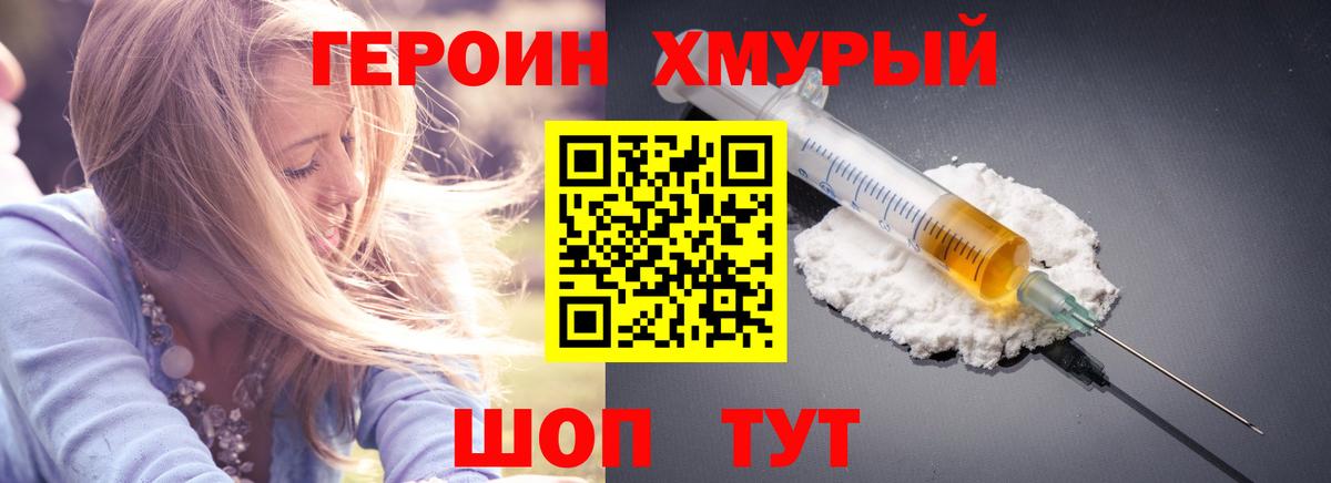 ГЕРОИН гречка Краснокаменск