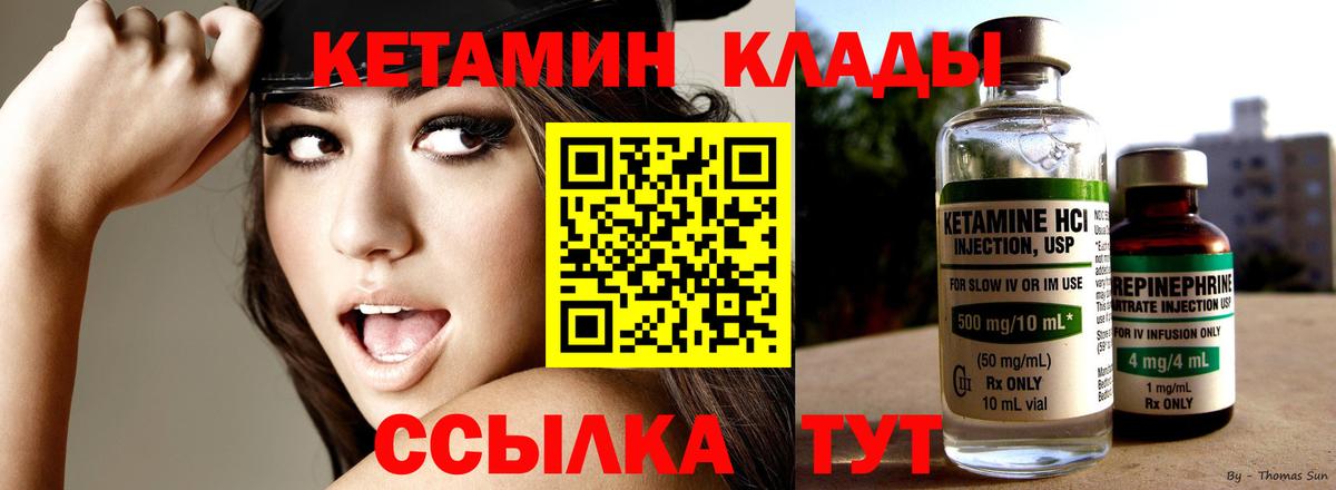 КЕТАМИН VHQ Краснокаменск