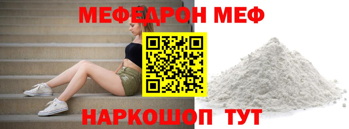 Мефедрон кристаллы Краснокаменск