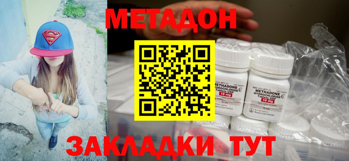 МЕТАДОН methadone  Вход с VPN  Метадон кристалл  Краснокаменск 