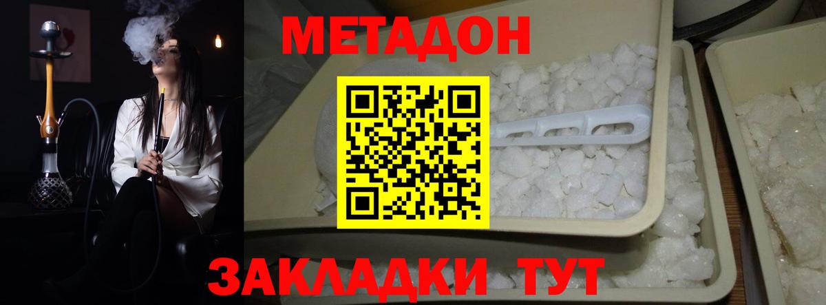 Метадон белоснежный Краснокаменск