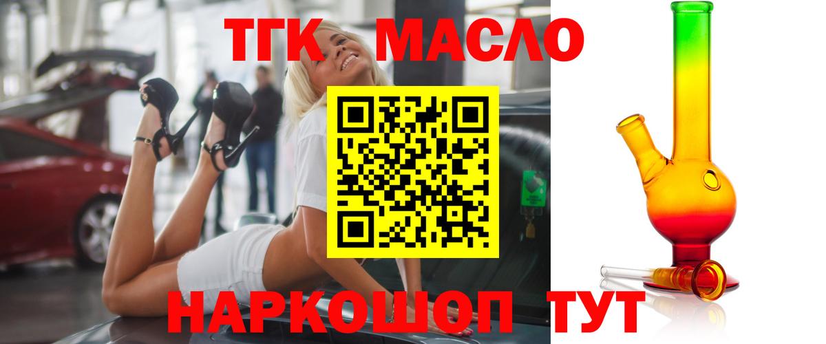 Дистиллят ТГК гашишное масло Краснокаменск